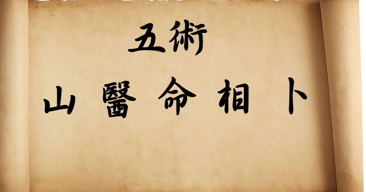 紫微五術針灸篇 博大精深的易經、命理、風水五術學問，你知道那幾個？ | PeoPo