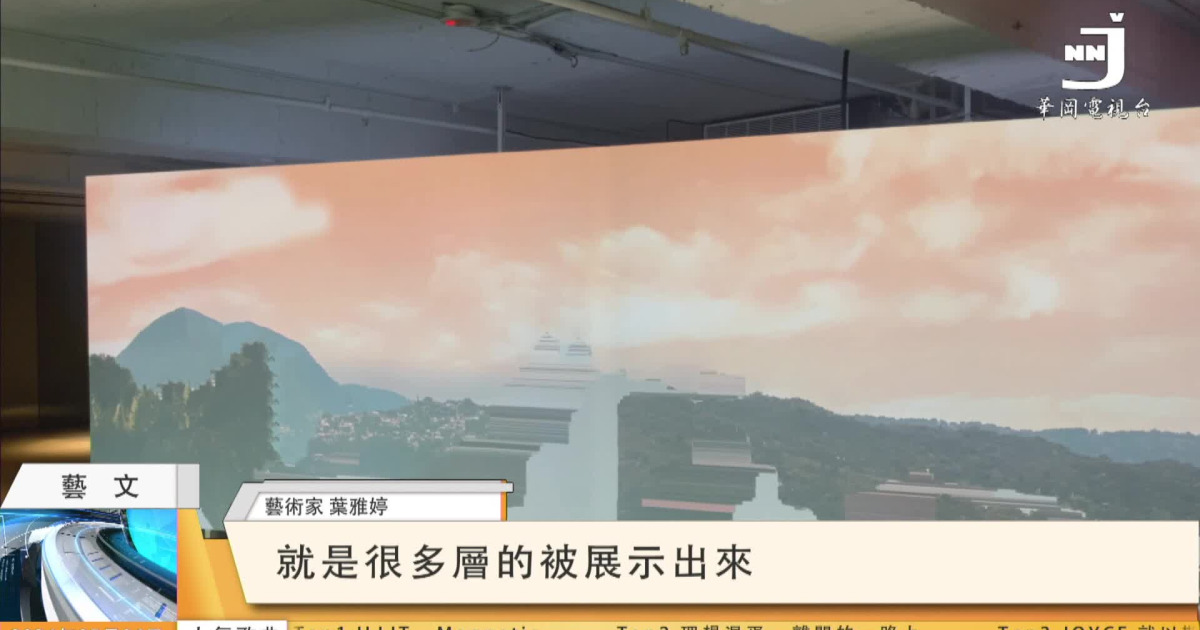 距離的切片個展 展現城市多樣貌 | PeoPo 公民新聞