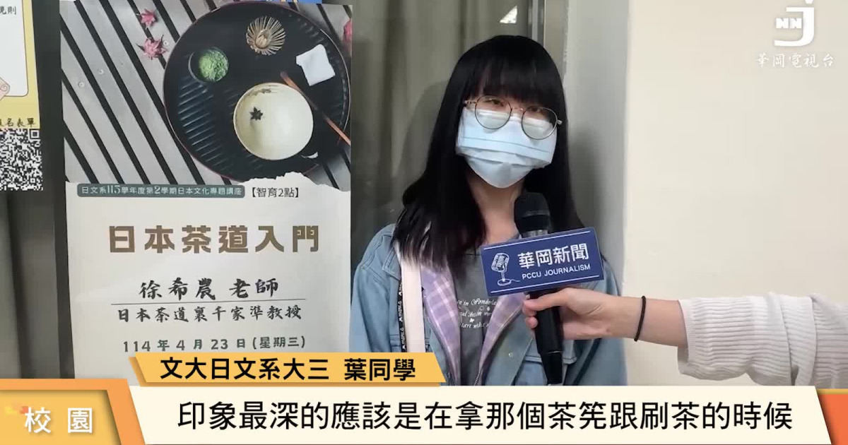 日本茶道入門探索茶道文化與精神| PeoPo 公民新聞