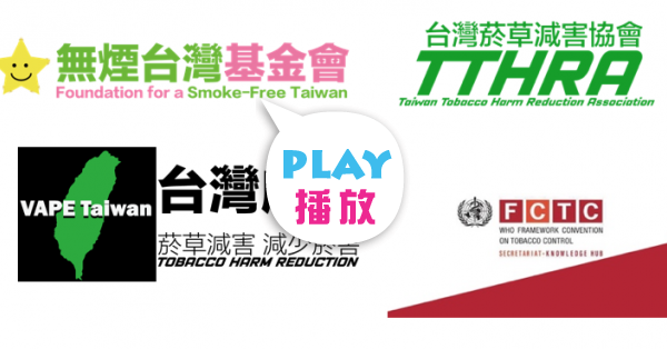抽稅納管電子煙 衛福部高層 50年後再說 Peopo 公民新聞 抽稅納管電子煙 衛福部高層 50年後再說 Peopo 公民新聞