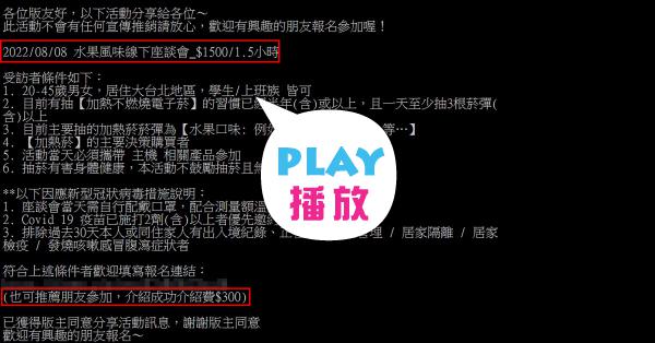 [問卦] 有沒有加熱菸市場調查活動被刪的卦