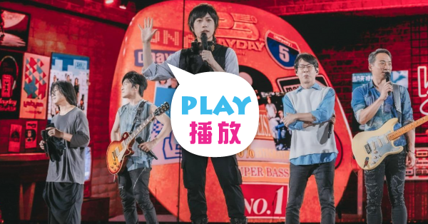 [問卦] 五月天一月公益演唱會在花蓮，會去聽嗎?