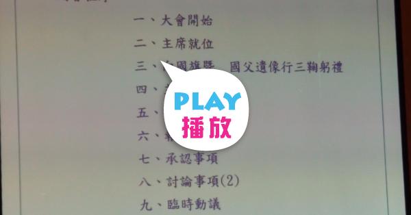 玉山銀行拒絕存款戶提領 玉山金控股東會股東提議刪除議程的三叔公 Peopo 公民新聞