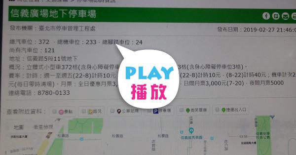 台北信義廣場地下停車場夜間停車費比日間貴 peopo 公民新聞