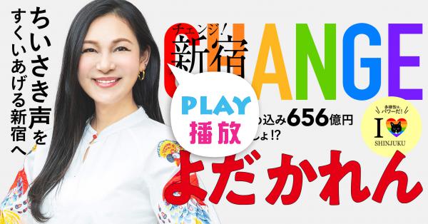 日本跨性別競選地方首長為同志的孩子爭取身份