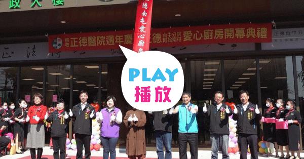 [情報] 台中愛心廚房(免費供應午餐、晚餐)