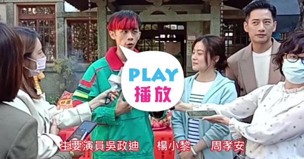 [情報] 客家電視台《船到橋頭不會直》開鏡