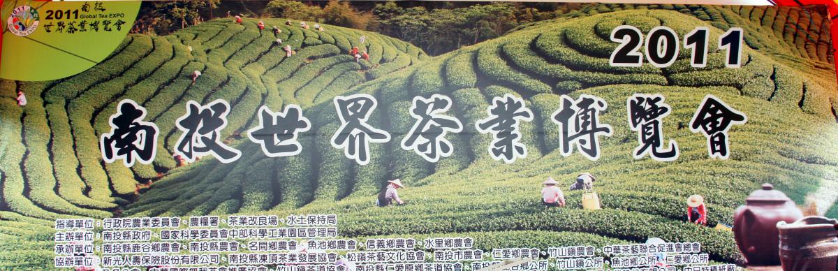 2011南投茶葉博覽會 Peopo 公民新聞