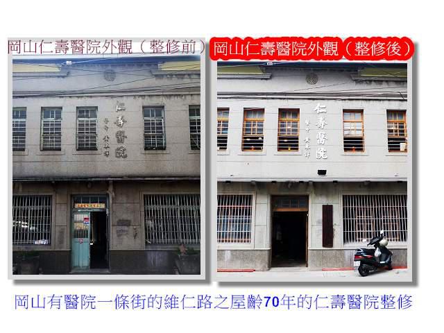 高雄岡山首件老屋活化穀友仁壽醫院蛻變迎新春 peopo 公民新聞