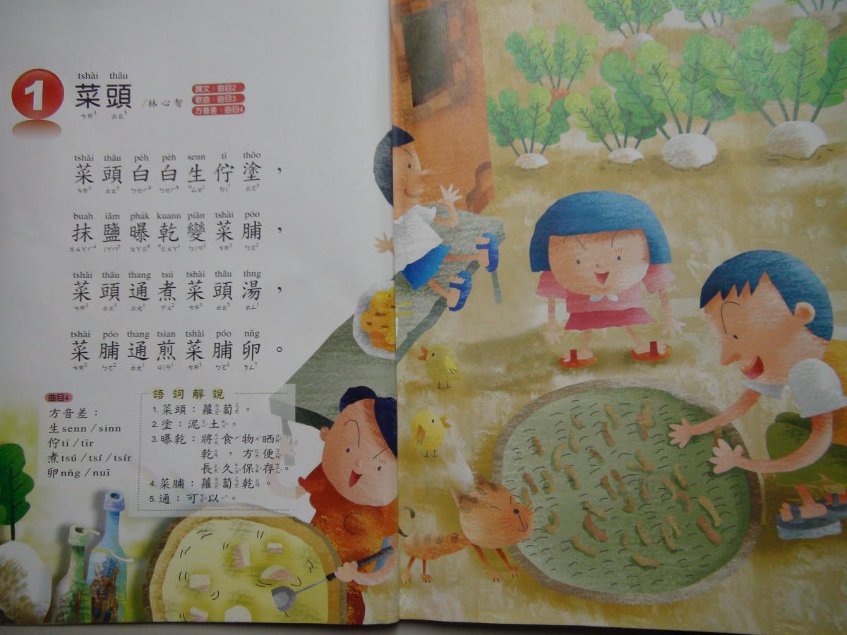 臺羅版閩南語第四冊國民小學二年級下學期 7部影片 Peopo 公民新聞