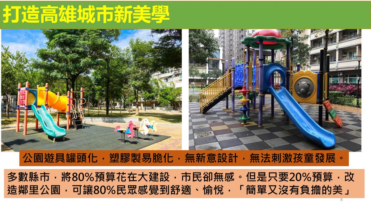 陳美雅與黃秋媖 積極推動共融式特色公園獨特意象議題蘇志勳 公共建設會多增加獨特意象設計元素 Peopo 公民新聞