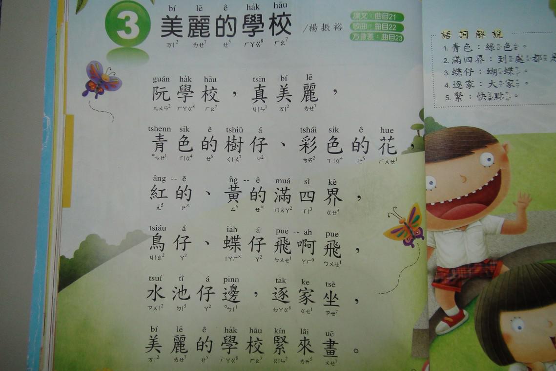 無劃記翰林國小閩南語課本98課綱國民小學閩南語第3冊臺羅版備課教師手冊翰林國小閩南語課本 12k 露天拍賣