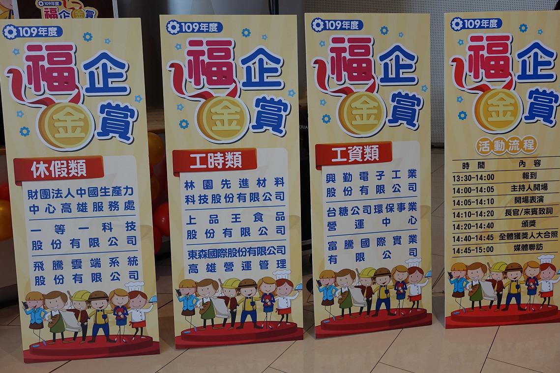 幸福企業大集合 提升職場勞動條件 讓勞工樂活工作高雄20家福氣企業金賞頒獎 1部影片 Peopo 公民新聞