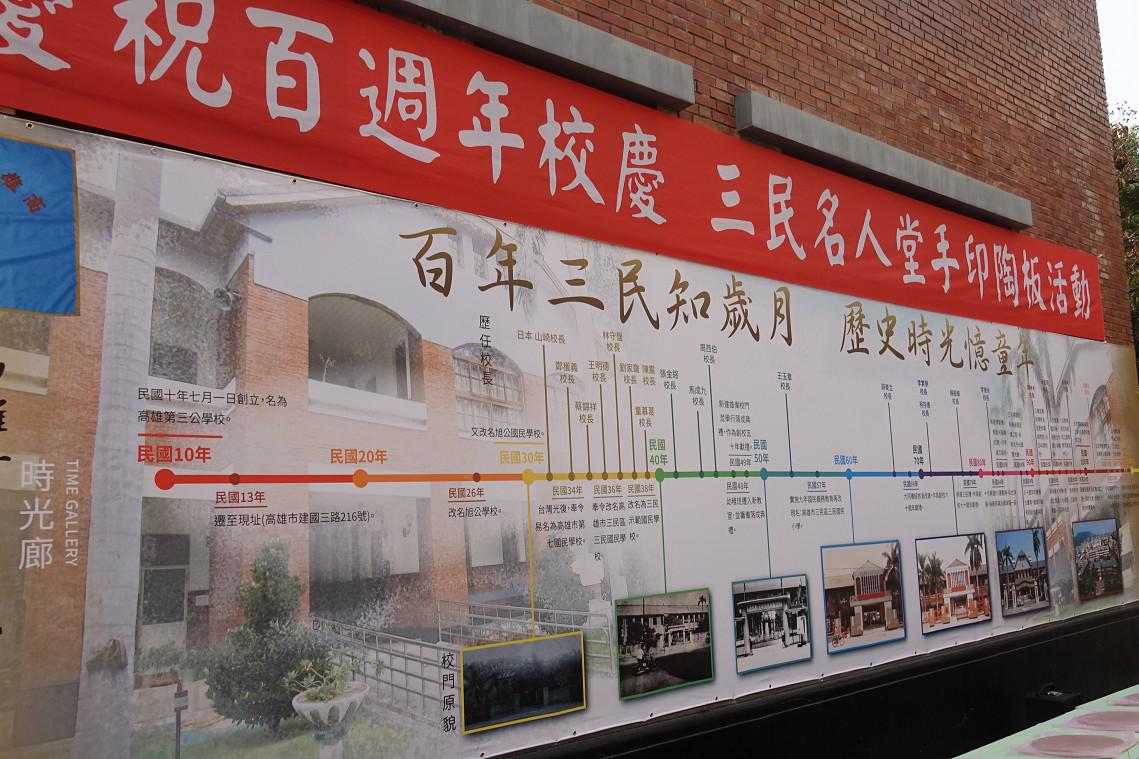 高雄市三民國小歡慶百年校慶陳其邁 傳承歷史作育英才 1部影片 Peopo 公民新聞