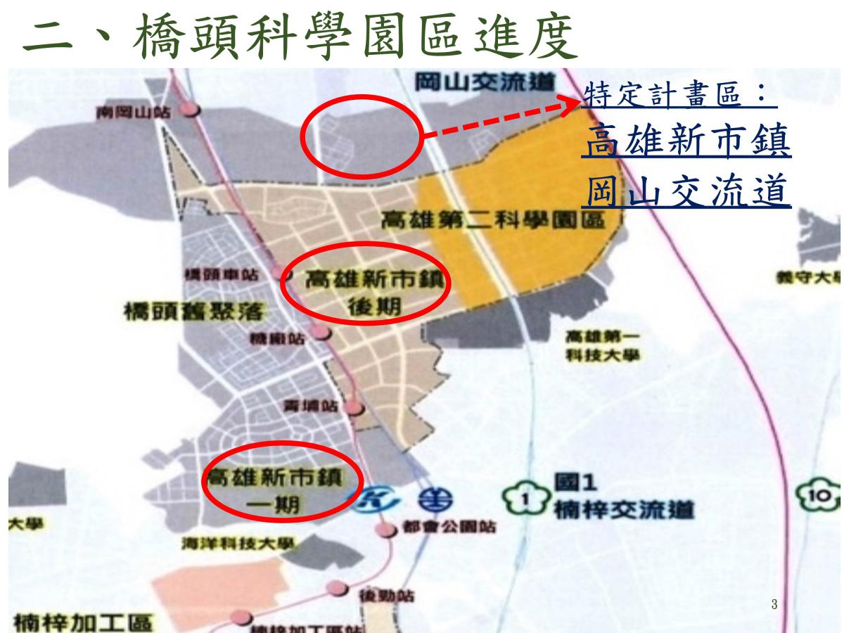 橋頭科學園區進展黃秋媖議員高雄市議會第三屆第二次定期大會市政總質詢 1部影片 Peopo 公民新聞