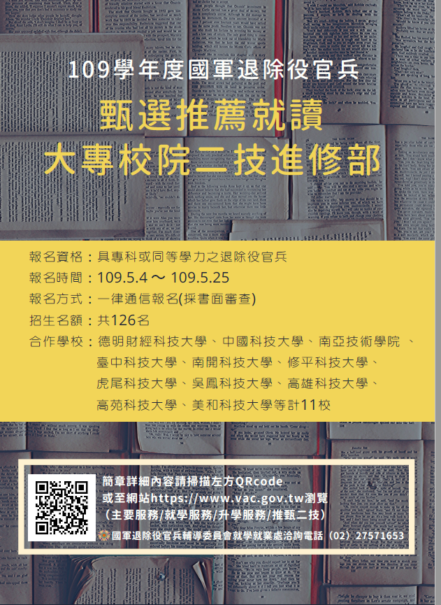 退除役官兵推甄考選開始報名雲林榮服處備有簡章歡迎索取 Peopo 公民新聞