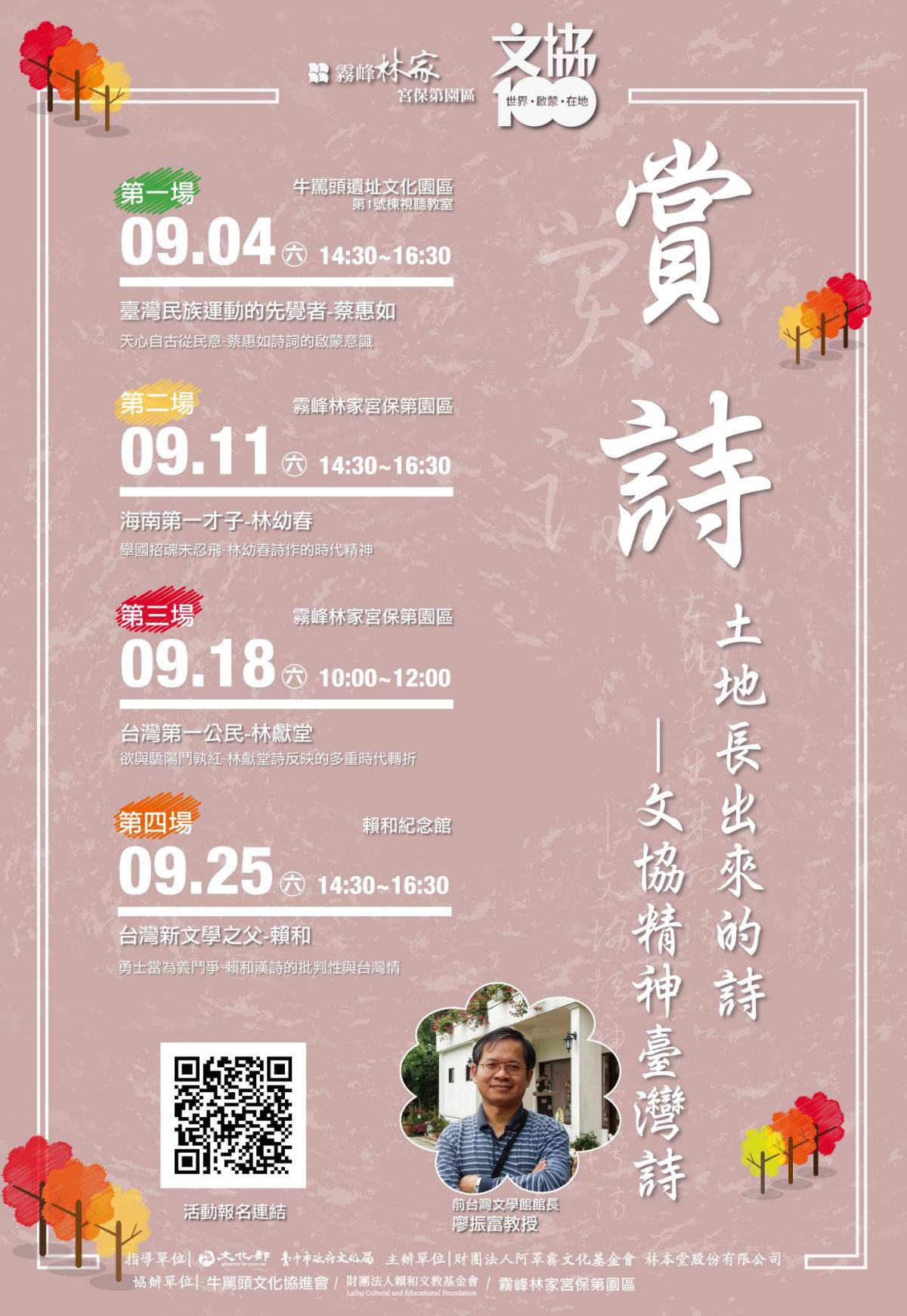 漸漸消逝中的台灣文化記憶 櫟社 台灣文化協會100年系列報導一 Peopo 公民新聞