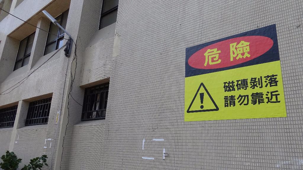 只列警告標誌民眾就能保平安 正視禍從天降中華電信三重區正義南路磁磚剝落 Peopo 公民新聞