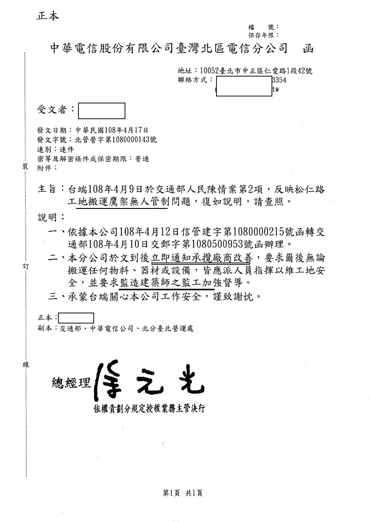 中華電信客戶需在工地中穿梭 這樣安全嗎 Peopo 公民新聞