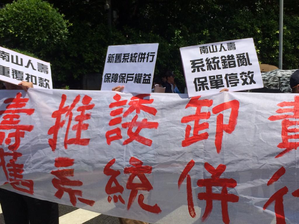 南山人壽要保戶費心理解保險理赔衍生爭議 大門整修中 peopo 公民新聞