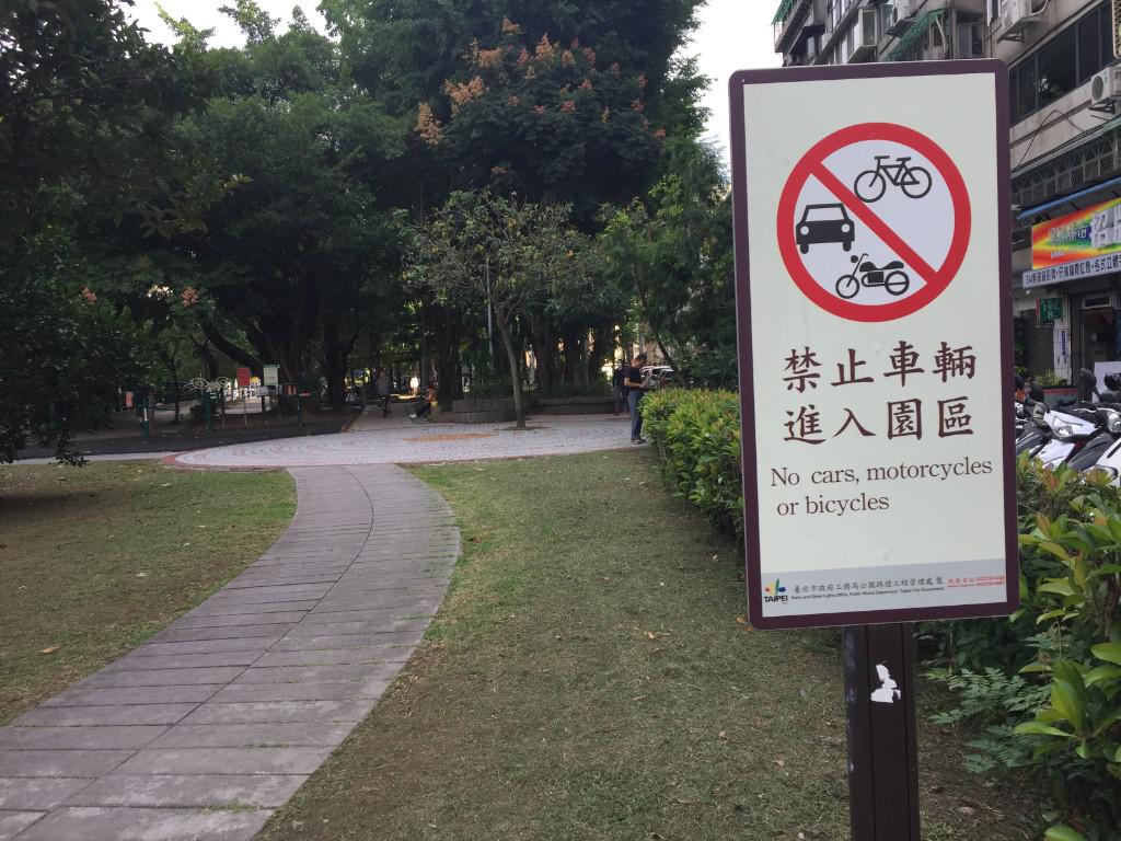 禁止機車進入 為何警察騎摩托車進入園區 Peopo 公民新聞