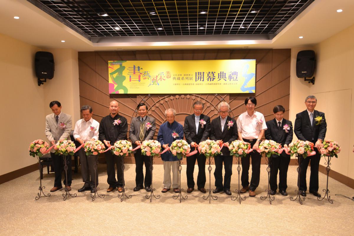 書藝風采 文化尋根創價藝文典藏系列展 Peopo 公民新聞