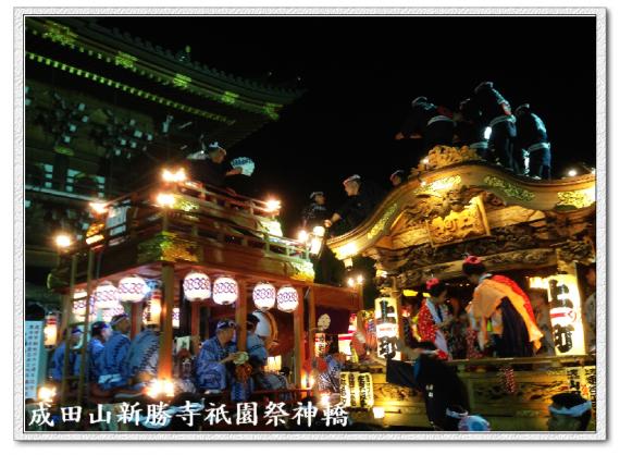 扶桑紀事 成田山祇園祭 Peopo 公民新聞