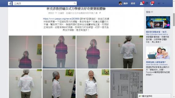 林克彥教授礒谷式力學療法好奇寶寶親體驗建議分級鑑定制度的建立與蝶式的聯想 Peopo 公民新聞