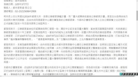 紹興南路都更都計公展15 3 8 說明會105年3月23日晚間七點臺北市中正區青少年發展處6 樓國際會議廳 臺北市中正區仁愛路一段17號6樓 Peopo 公民新聞