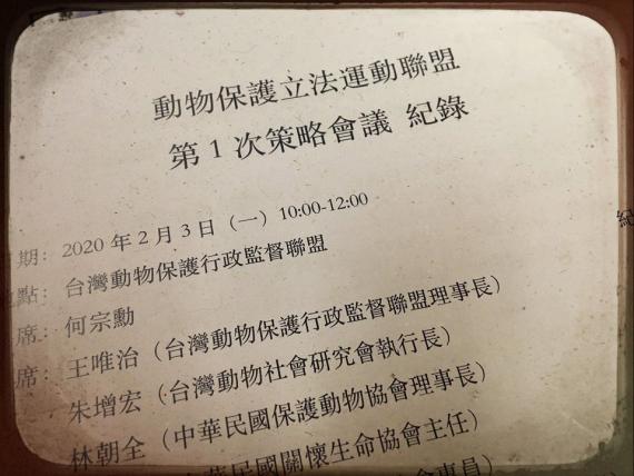 新里程碑 動物保護立法運動聯盟 成立了 peopo 公民新聞