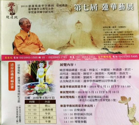 第七屆蓮華藝展兩岸文化交流 peopo 公民新聞