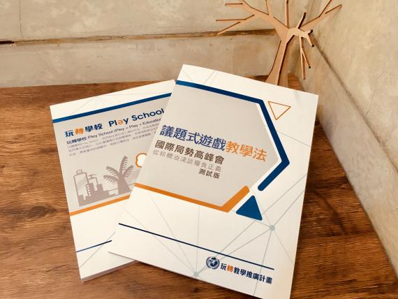 玩轉學校要用 議題式遊戲教學法 讓你在玩遊戲時同步學習 peopo 公民新聞