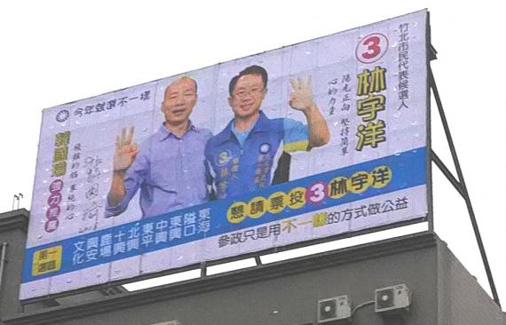 韓流外溢新竹區出現首批韓國瑜合體看板 Peopo 公民新聞