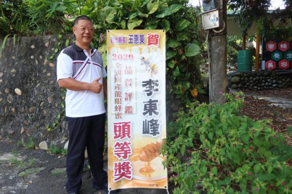 二水鄉養蜂人李東峰承襲三代經驗再奪冠 peopo 公民新聞