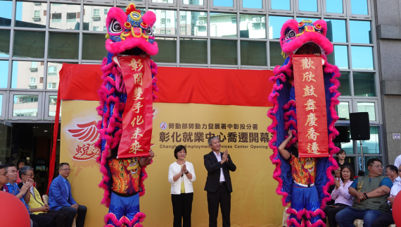彰化就業中心喬遷入新厝為求職求才創造勞資雙贏 Peopo 公民新聞