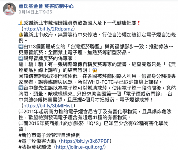 董氏稱冒牌反菸偽專家 王郁揚駁斥要求公開道歉-FCTC