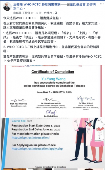 董氏稱冒牌反菸偽專家 王郁揚駁斥要求公開道歉-FCTC