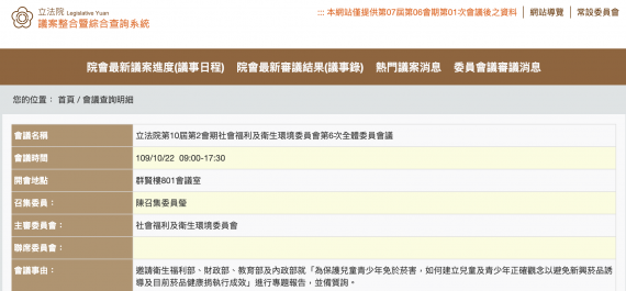 民進黨立委陳瑩將於本週四招開新興菸品委員會，邀請相關部會列席報告與備詢。/圖：立法院。