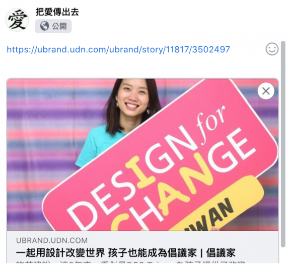 公益平台 把愛傳出去 推播 DFC Taiwan 相關文章-----
