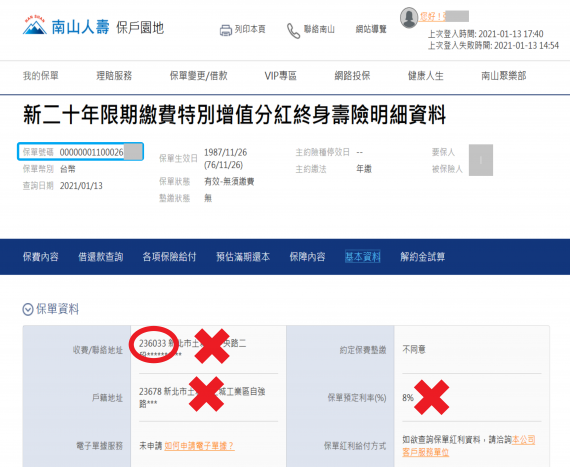 金管會無能 任由南山人壽造假不實資料在壽險保單中 peopo 公民新聞