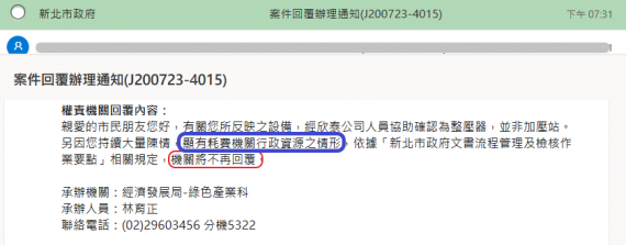 新北市政府好大官威 天然氣權責機關放任吃案 太嚴重了呀 上下交相賊 Peopo 公民新聞