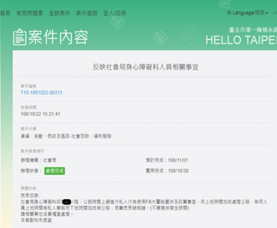 警局濫告受理太草率 台北市政府該被譴責 檢舉個資外洩 不處理 Peopo 公民新聞