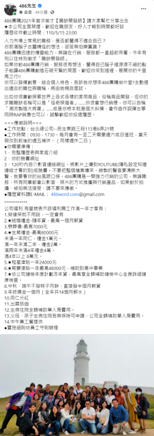 找工作 主動開發出屬於自己的新職位薪資待遇又自己喊團購霸主486徵 職缺開發師 Peopo 公民新聞