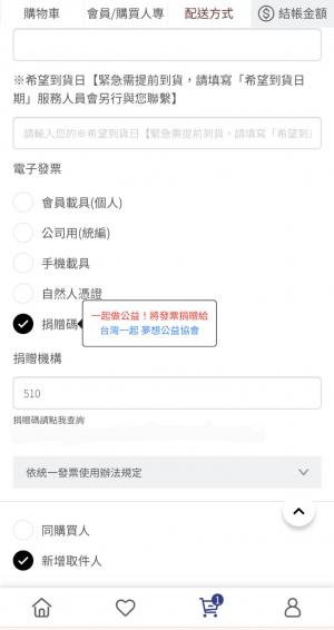 電子發票 公益