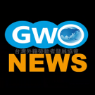 GWO 台灣外籍勞動者發展協會