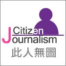 台灣數位文化協會