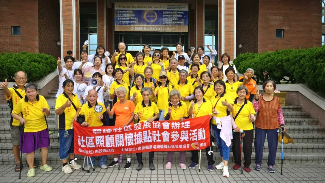 南投草屯鎮碧峰社區長輩特別肯定朝陽科工系學生團隊,長期透過方案實習進行社區服務,表現卓越。