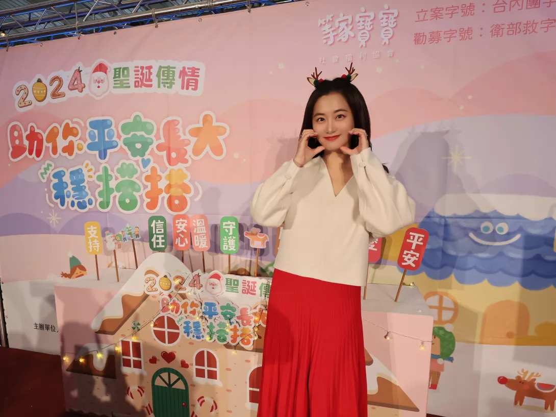 感謝趙小僑連續兩年受邀擔任等家寶寶聖誕傳情公益大使,一起為育幼院孩子發聲。