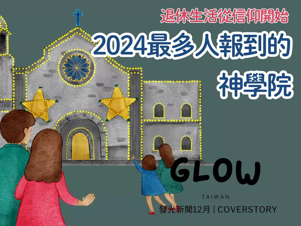 發光新聞 12月 COVERSTORY
