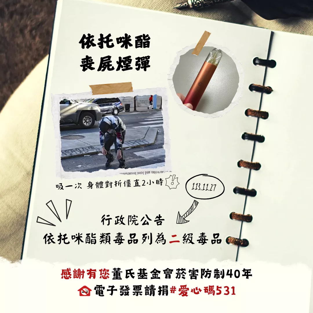 行政院並自113年11月27日起從三級毒品升級為二級毒品